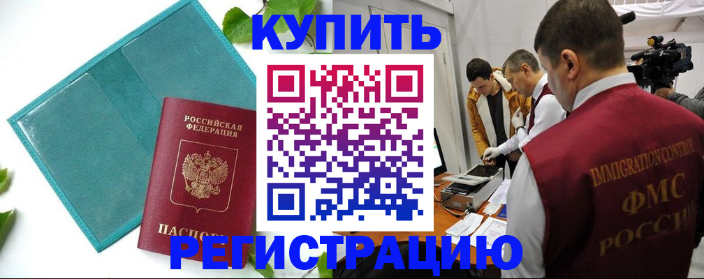 временная регистрация в Боровске
