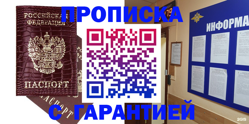 прописка для школы в Боровске
