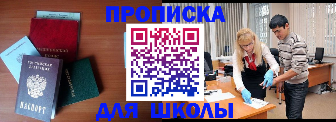 купить прописку в Боровске