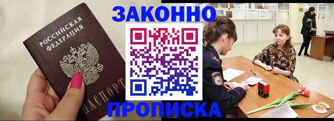 временная прописка в Боровске